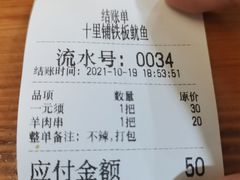 -十里铺铁板鱿鱼