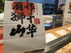 -君之狮子山·轻糖烘焙(松江印象城店)