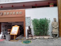 门面-汉唐宴长安食府