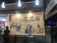 门面-秦韵轩·西安小馆(贻成福地广场店)