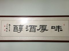 iphone_upload_pic-二嫚私家菜馆