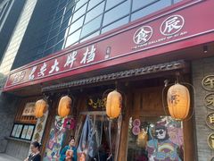 -长安大牌档之西安博物院文化餐厅(中贸店)