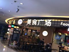 -汇暻生活广场