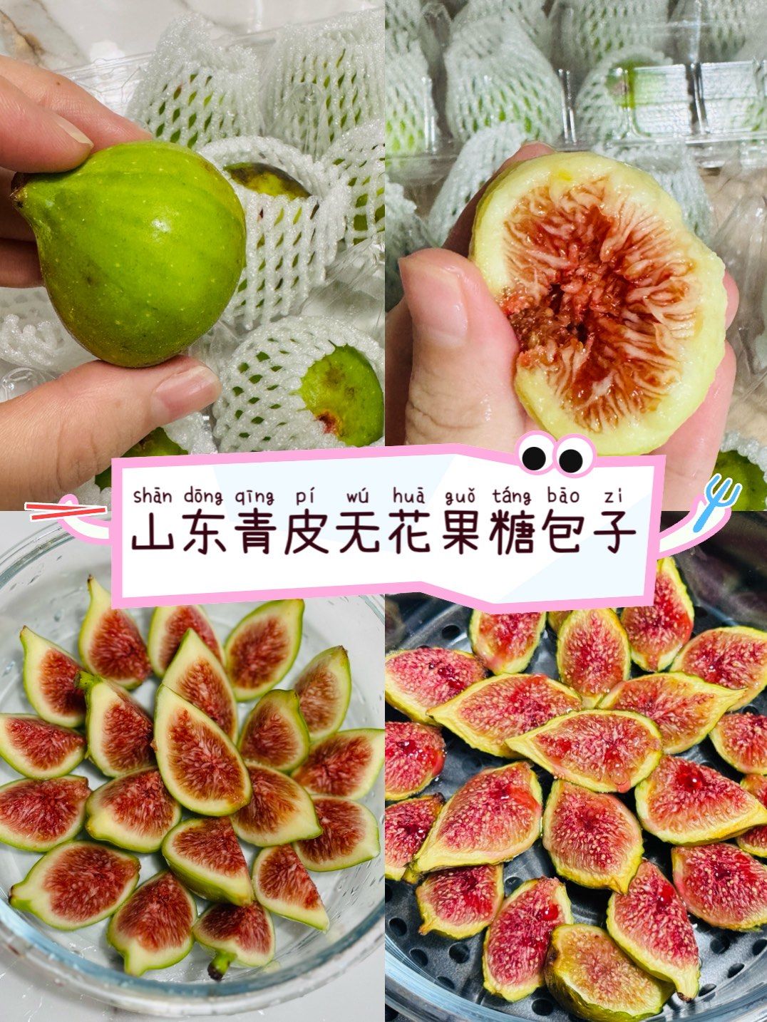 新鲜应季水果 #无花果 
山东威海青皮无花果初尝试😘
直接澈屯