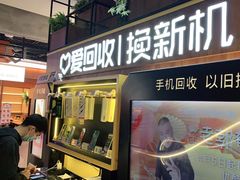 -爱回收(五角场万达店)