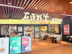 -在莲野·湖北民间菜·头牌松滋鸡(光谷步行街店)