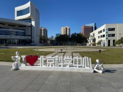 -北京科学中心儿童乐园