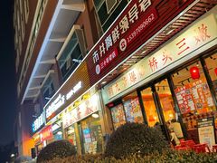 -荆九爷爆炒桥头三嫩(浙大店)