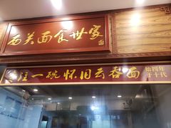 门面-恩宁刘福记(东华东路店)