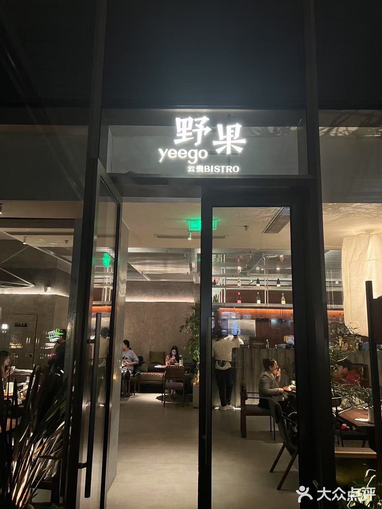 野果云贵创意菜，你值得拥有