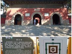 -普乐寺