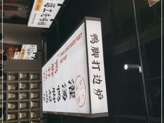 -小螺大作·螺蛳粉火锅(林和西店)