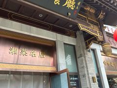 -马凯餐厅(地安门店)