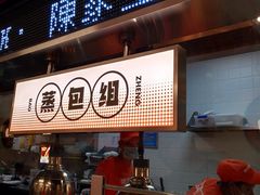 门面-陈家生煎(三坊七巷店)