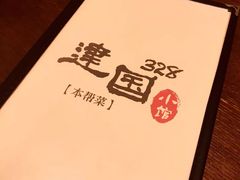 -建国328 本帮小馆·面馆