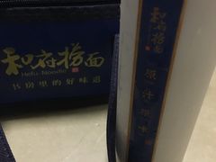 -和府捞面(天河领展广场店)