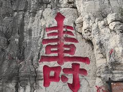 -青州市云门山风景区