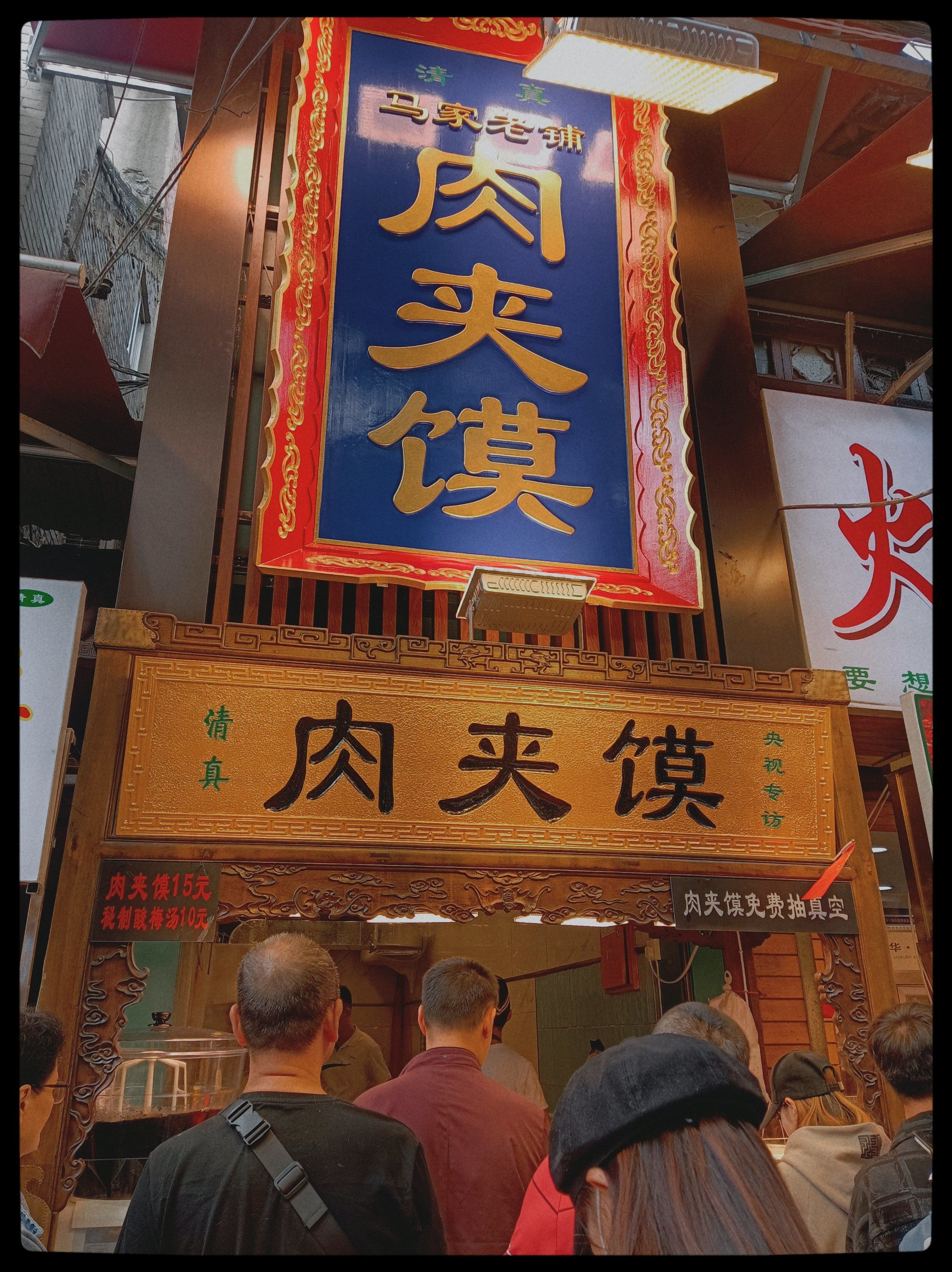 919191清真马家老铺肉夹馍 回民街排队第一家