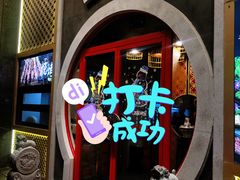门面-京韵胡同·酱香羊蝎子火锅涮肉(长寿路店)