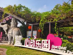 -盈香心动乐园