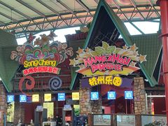 -杭州乐园