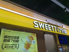 -7分甜(尹山湖歌林公园店)