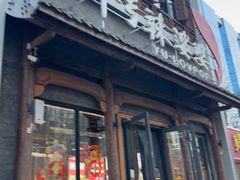 -渝乡辣婆婆·川菜 水煮鱼(中山西路店)