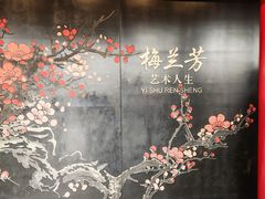 -梅园