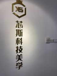 -元一肌肤管理中心