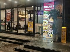 -十八家面馆(均瑶店)