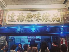 -達揚原味燉品(文明路店)
