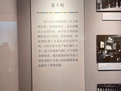-恭王府博物馆