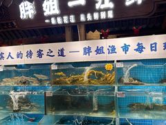 -胖姐渔村(中源大道店)