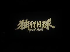 -天津美亚HeyLED影城(天津水游城店)