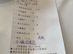 账单-眉州东坡(北苑华贸店)