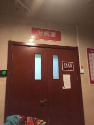 -沈阳市妇婴医院