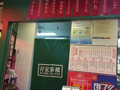 -孖记茶档·热腾茶餐(江南西plus店)