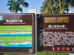 -霞山观海长廊