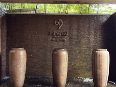 -明谷行馆·温泉