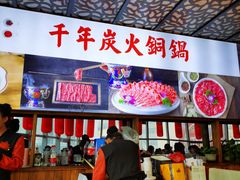 -前门·鲜肉火锅(长风店)