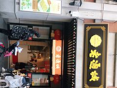 门面-老通城豆皮大王(吉庆街店)