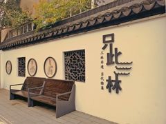 -三林塘老街