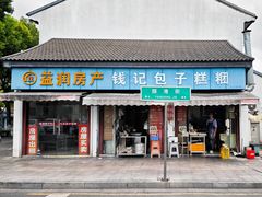 -钱记包子糕团