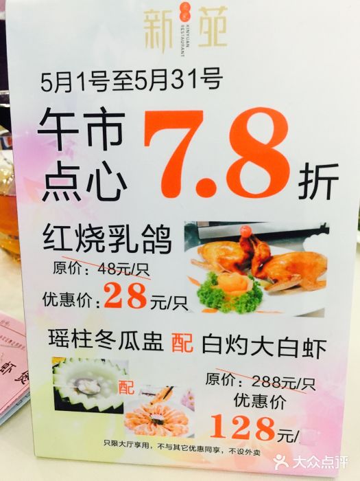 新苑酒家(嘉宾路店)图片
