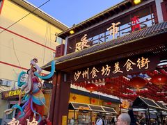 -敦煌夜市