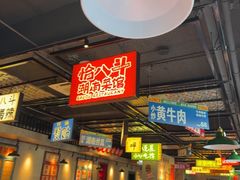 -恰八斗·猛火长沙菜(国贸店)