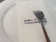 -Pita's&Tika's中东和印度风味餐厅(龙湖天街店)