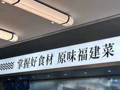 -莆田餐厅PUTIEN(世博源店)