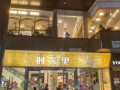 -广州保利时光里(建设大马路店)