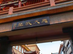 -沙州食驿·非遗小吃夜市